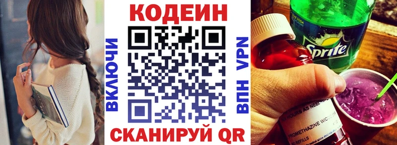 Кодеиновый сироп Lean напиток Lean (лин) Рудня